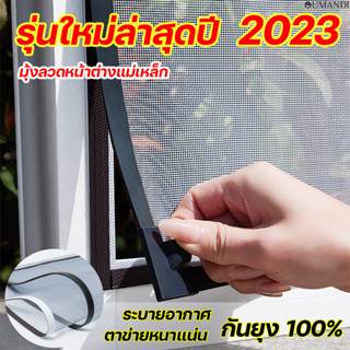 รุ่นใหม่ล่าสุดปี2023มุ้งลวดแม่เหล็กมุ้งแม่เหล็ก มุ้งแม่เหล็กกันยุง ม่านแม่เหล็กกันยุง ม่านแม่เหล็ก มุ้งลวดหน้าต่างกันยุง