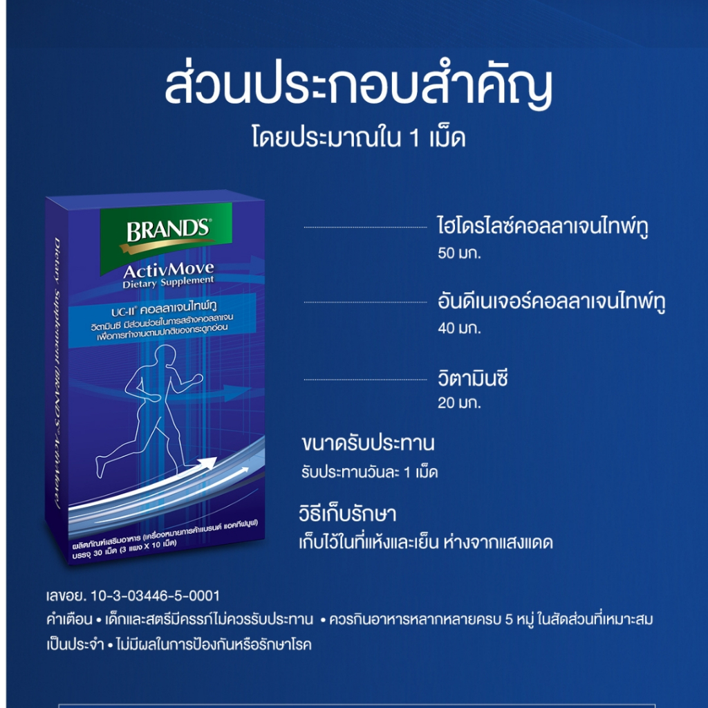 BRAND'S ActivMove แบรนด์ แอคทีฟมูฟ ของเเท้ 100% 1 กล่อง ( 30 เม็ด/กล่อง ...