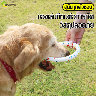 ห่วงยางกัดสุนัข ช่วยขัดฟัน ห่วงยางยืด ห่วงดึงฟัน ห่วงยางของเล่น Dog Toy Bone Cleve ห่วงโยนสุนัข ห่วงฝึกสุนัข มี 3 ลาย