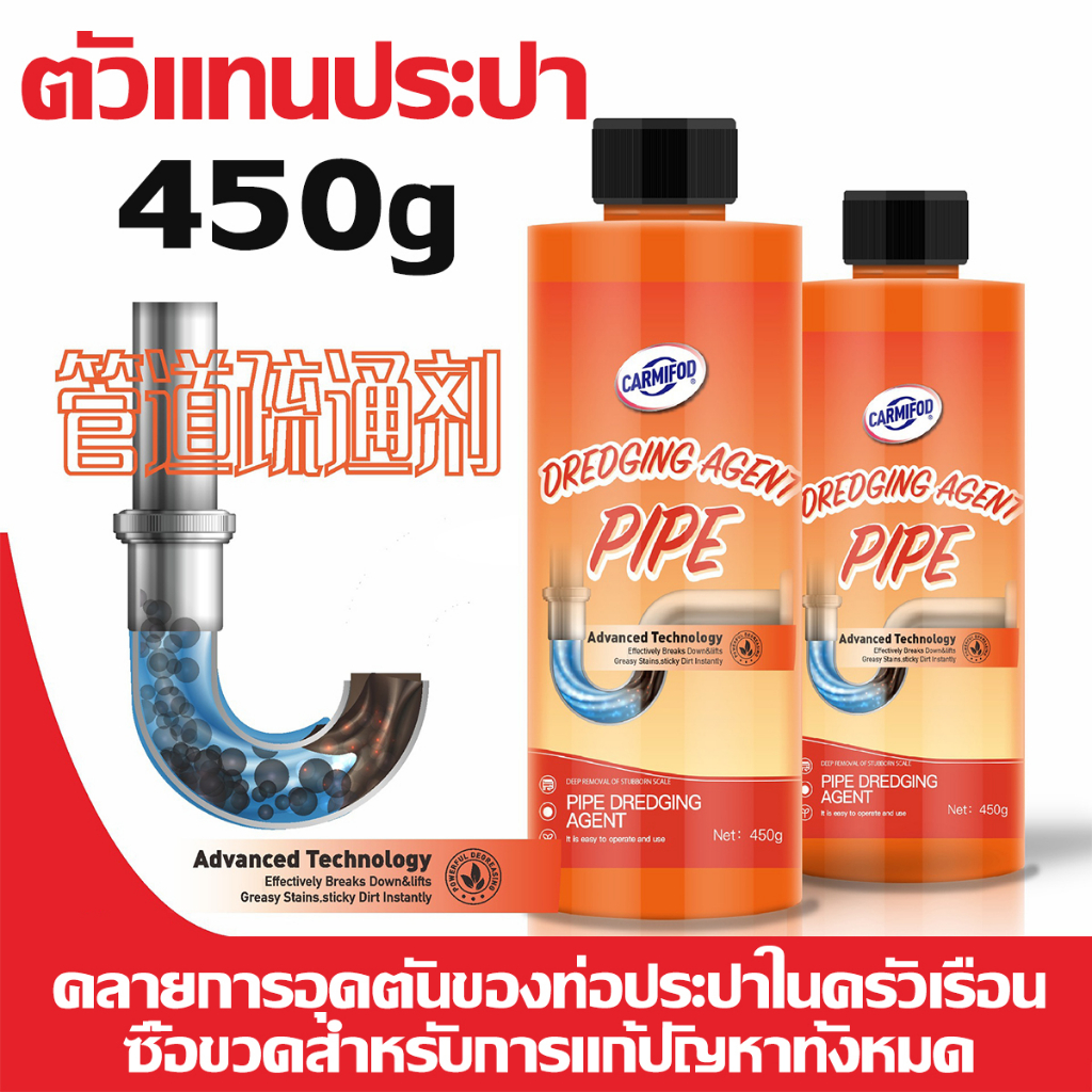 แก้ปัญหาอุดทุกชนิด-450g-น้ำยาขจัดท่อตันท่อน้ำทิ้ง-แก้ส้วมตัน-ผงสลายท่อตัน-กำจัดกลิ่น-น้ำยาขจัดท่อตันท่อน้ำทิ้ง-กำจัดกลิ่