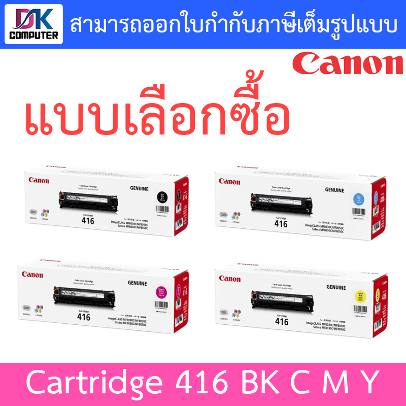 canon-ตลับหมึกแท้-cartridge-416-bk-c-m-y-แบบเลือกซื้อ