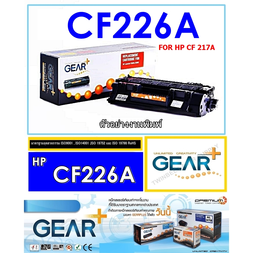 ทนเนอร์ GEAR+ รุ่น 226A/226X ผงหมึกดำ คุณภาพสูงสำหรับ HP LASERJET PRO ...