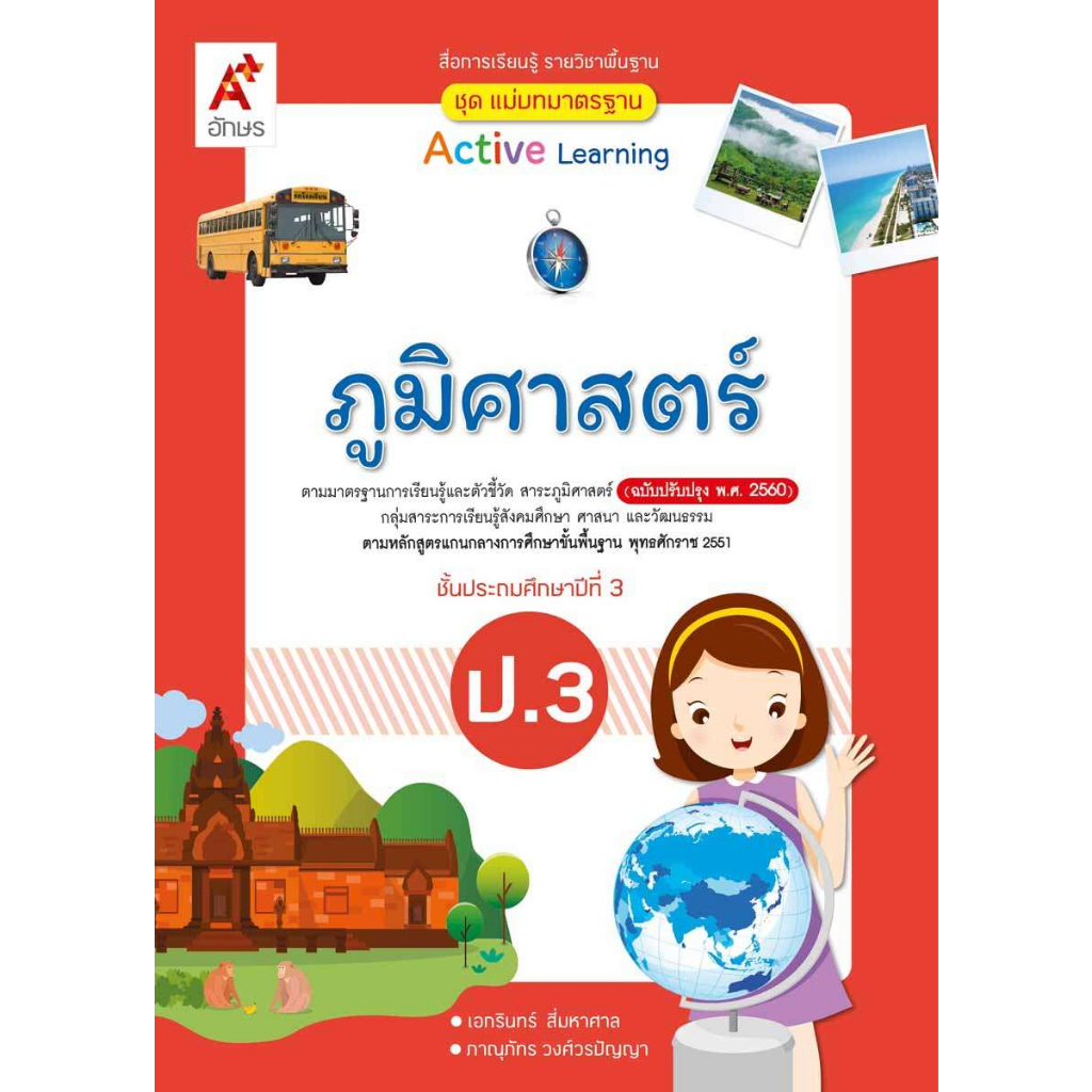 สื่อฯ-แม่บทมาตรฐาน-ภูมิศาสตร์-ป-1-ป-6