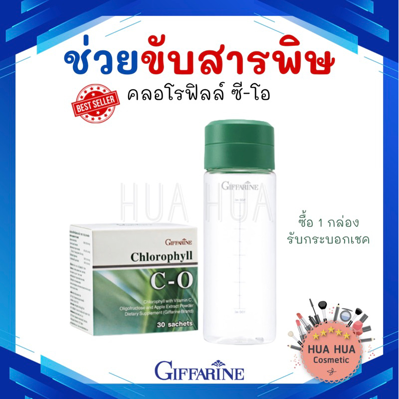 กิฟฟารีน-คลอโรฟิลล์-ล้างสารพิษ-1-กล่อง-30-ซอง-giffarine-chlorophy-c-o