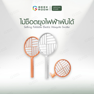 Xiaomi Sothing ไม้ดักยุง 2in1 ไม้ตียุง ไม้ช็อตยุงไฟฟ้า Mosquito Swatter กำจัด แมลงวัน แมลงสาป ไม้กำจัดยุง