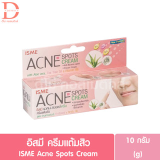 อิสมี ครีมแต้มสิว 10g. ISME Acne Spots Cream