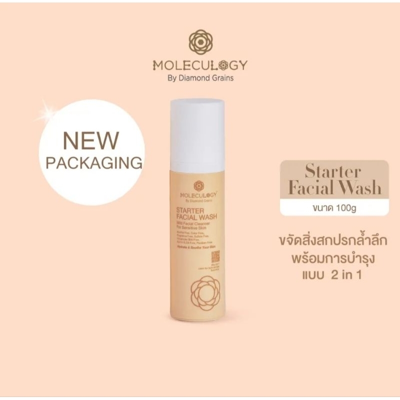 moleculogy-starter-soft-cream-ขนาด-50g-amp-starter-facial-wash-ขนาด-100g-แพ็คคู่