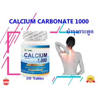 Calcium 1000 x 1 ขวด THE NATURE แคลเซียม 1000 เดอะ เนเจอร์ บำรุงกระดูก