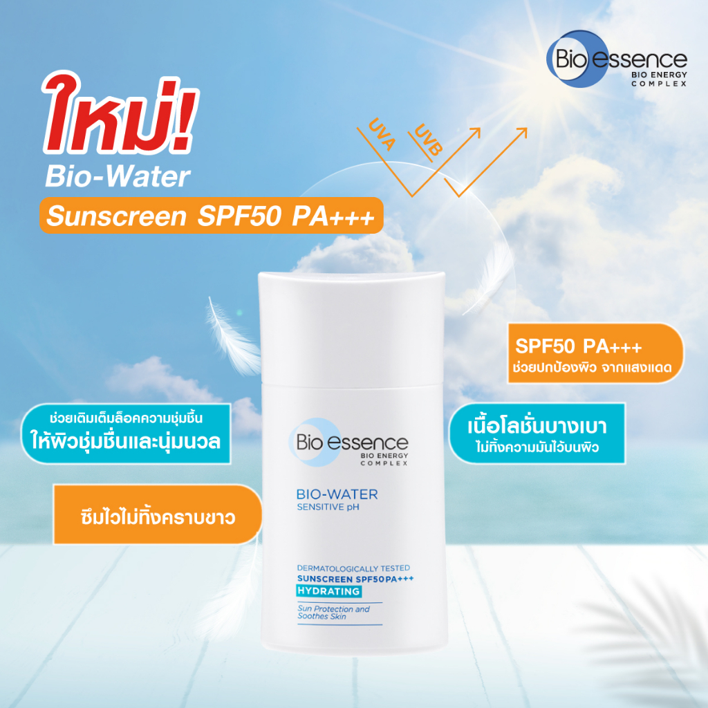 กันแดด-bio-essence-bio-water-b5-sunscreen-spf50-pa-hydrating-40-ml-bioessence-ไบโอเอสเซนซ์-ฺbio-essence