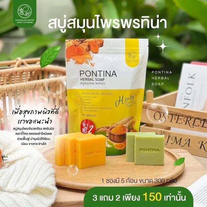 pontina-herbal-soap-สบู่สมุนไพร-พรทิน่า-สครับผิว-ขัดขี้ไคล-ขัดผิว-ฟอกผิว-กาแฟ-มะขาม-สบู่ขมิ้น-ระเบิดขี้ไคล-สครับขมิ้น