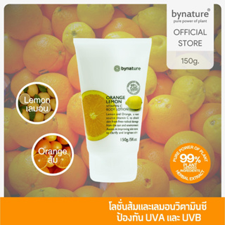 bynature Orange &amp; Lemon Vitamin C Body Lotion ออเรนจ์เลมอนวิตามินซีบอดี้โลชั่น