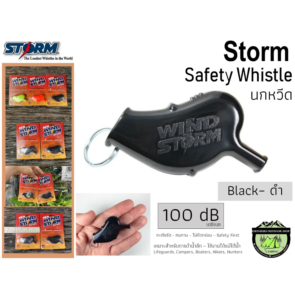 storm-safety-whistle-100db-เดซิเบล-นกหวีดที่เสียงดังที่สุดในโลก