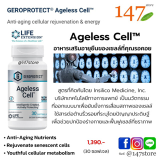 [แท้100%] EXP.01/25, ต้านชรา ยืดอายุเซลล์ ระดับ A.I, GEROPROTECT® Ageless Cell™ by LifeExtension®, 30 ซอฟเจล