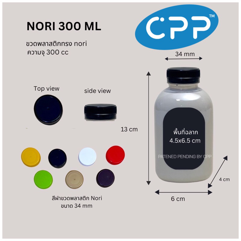 แบบใหม่-ไม่ซ้ำใคร-ขวดพลาสติก-pet-300cc-300-ml-ทรง-nori-โนริ-สไตล์ไต้หวัน-ปากกว้าง-34-mm