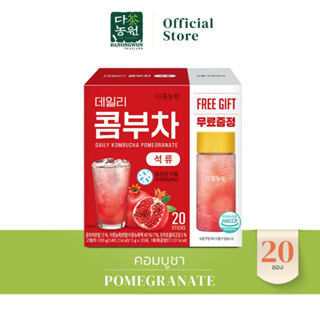 [20T+แก้ว] Daily Kombucha Pomegranate ทับทิม เดลี่คอมบูชา Probiotics Lactic สุขภาพดี คีโต ไม่มีน้ำตาลและไขมัน 0%