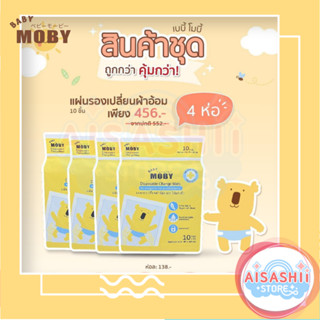 Baby Moby (เซ็ต4ห่อ) แผ่นรองซับฉี่ 10 แผ่น/ห่อ แบบใช้แล้วทิ้ง แผ่นรองเด็ก แผ่นรองเปลี่ยนผ้าอ้อม ที่รองเปลี่ยนผ้าอ้อมเด็ก