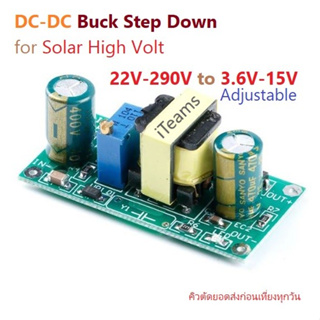 A1005 DC to DC Buck 22V-290V to 3.6V-15V Step Down Converter 0.6A 6W iTeams DIY โมดูลแปลงไฟลง สำหรับงานโซล่าเซลล์ไฮโวลท์