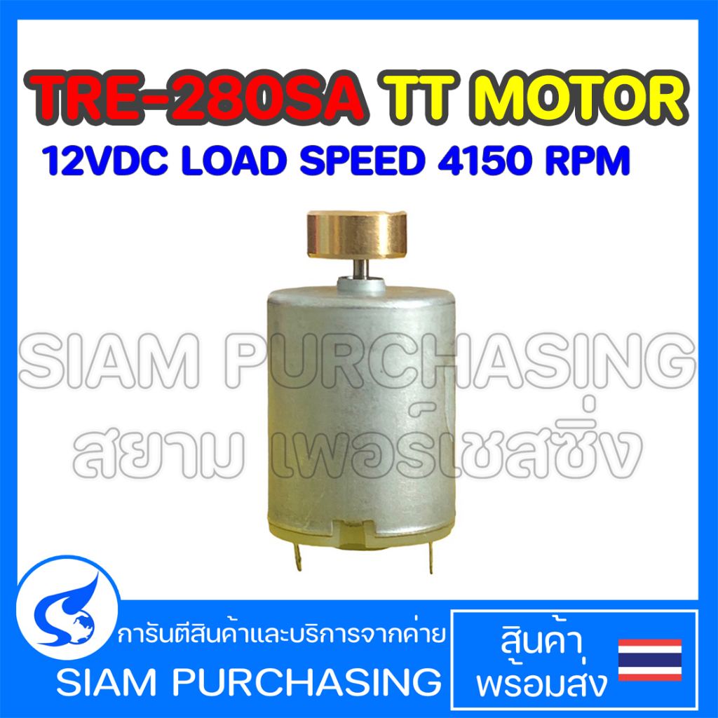 MOTOR มอเตอร์ TRE-280SA TT MOTOR 12VDC Load Speed 4150 rpm | Shopee ...