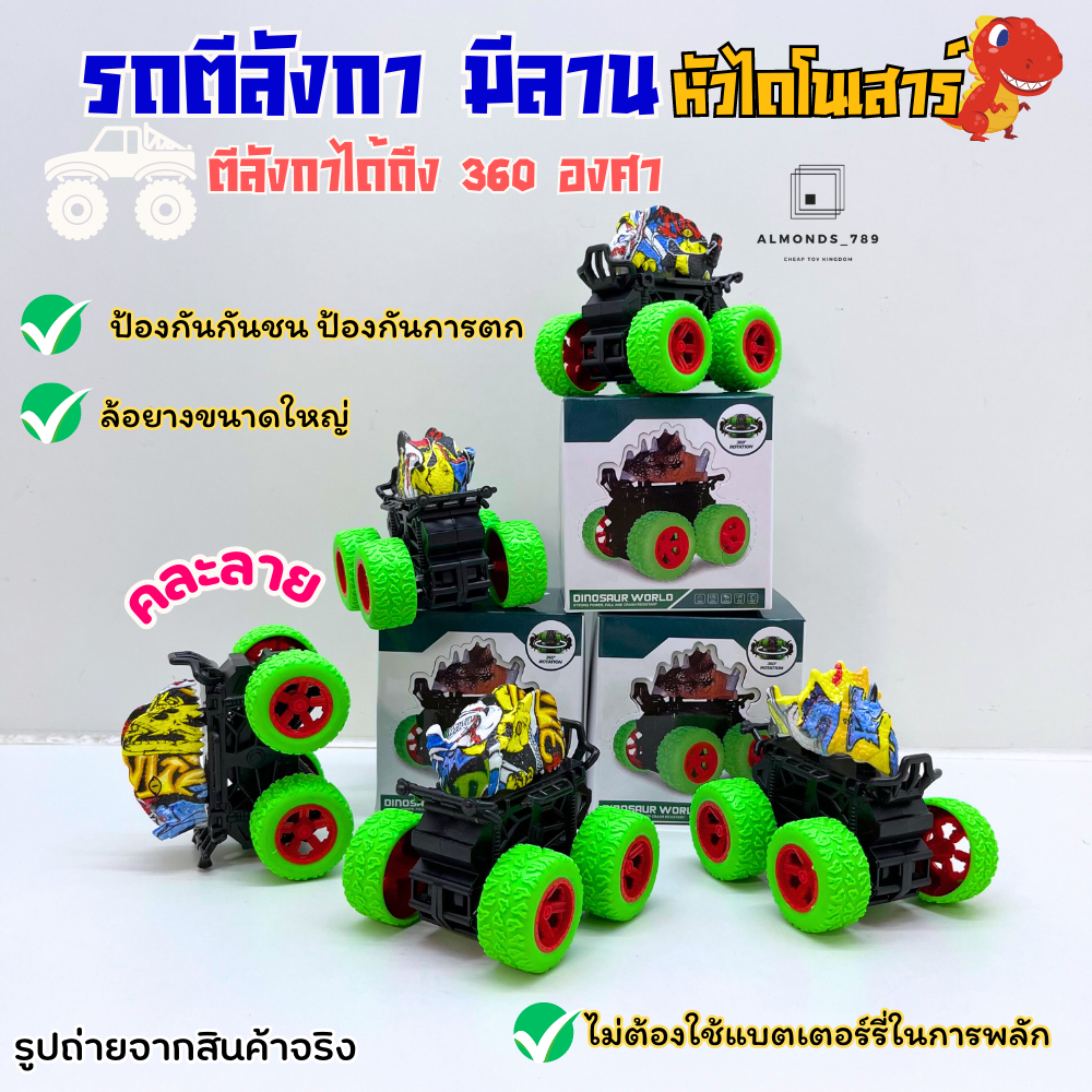 รถของเล่น-รถตีลังกา-รถลานบิ๊กฟุต-รถวิบาก-รถล้อลาน-ตีลังกาได้-360-องศา-ล้อขนาดใหญ่-ลายเท่ย์สุดๆ-js-12