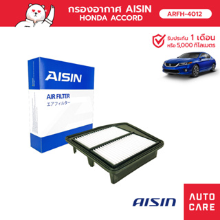 กรองอากาศ AISIN  AIR-FT HONDA ACCORD แอคคอร์ด R20A 2.0L 07-13  ARFH-4012