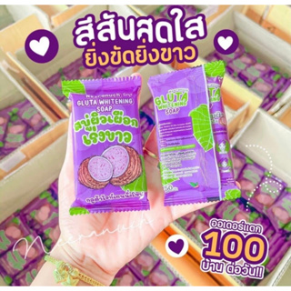 ✔️ของเเท้ สบู่ผิวเผือกเร่งขาว Gluta Whitening Soap สบู่ผลัดเซลล์ผิว ระงับกลิ่นกายลดรอยแตกลาย ผิวกระจ่างใส สบู่กลูต้า