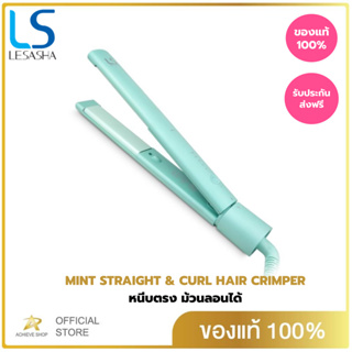 LESASHA STRAIGHT &amp; CURL HAIR CRIMPER: Mint เครื่องหนีบผมเลอซาช่า สเตรท แอนด์ เคิร์ล: มิ้นต์ ให้คุณสนุกกับการจัดแต่งทรงผม