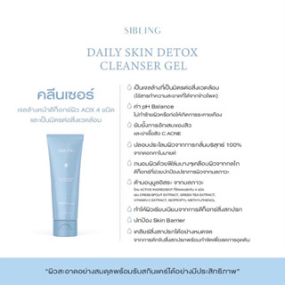 เจลล้างหน้าซิบบลิ้ง Daily Skin Detox Cleanser gel