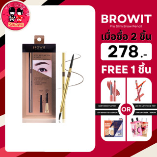 (2แถม1) Browit By Nongchat Pro Slim Brow Pencil ดินสอเขียนคิ้วน้องฉัตร