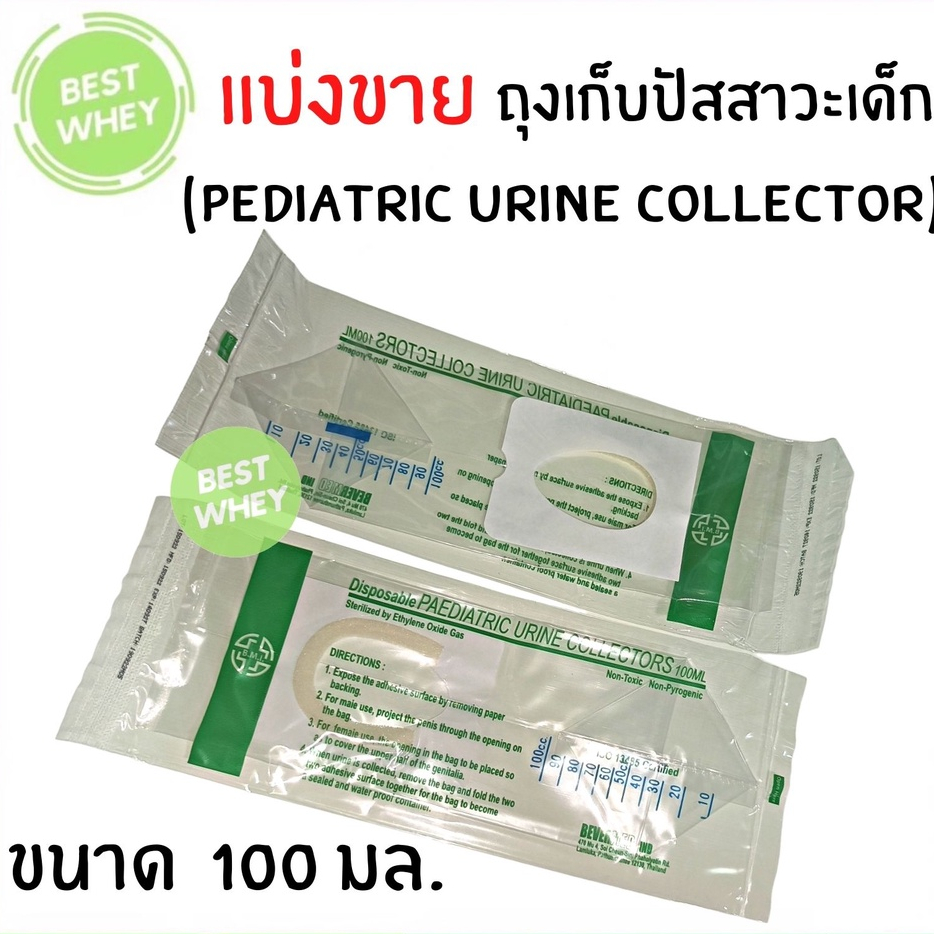 1-ชิ้น-ถุงปัสสาวะ-สำหรับเด็ก-b-m-i-urine-bag