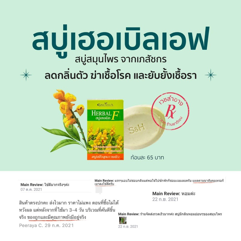 esensia-herbal-f-80g-สบู่-รักษาโรคผิวหนัง-ลดกลิ่นตัว-กลากเกลื้อน