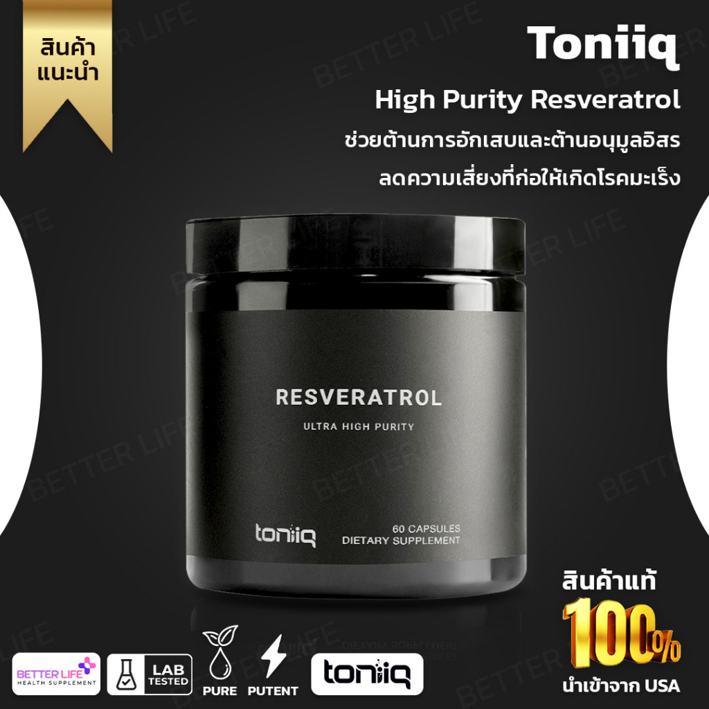 Toniiq Ultra High Purity Resveratrol Capsules , Highly Purified and