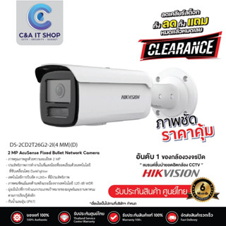 กล้องวงจรปิด HIKVISION รุ่น DS-2CD2T26G2-2I ความละเอียด 2 ล้านพิกเซล 4mm