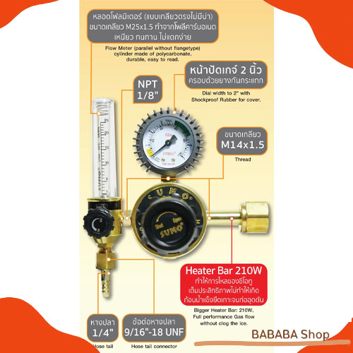 เกจปรับแรงดัน-co2-220v-มี-heater-เกจ์วัดคาร์บอนไดออกไซด์-เกจคาร์บอน-เกจแก๊สคาร์บอน-sumo-เกจ์ซีโอทู