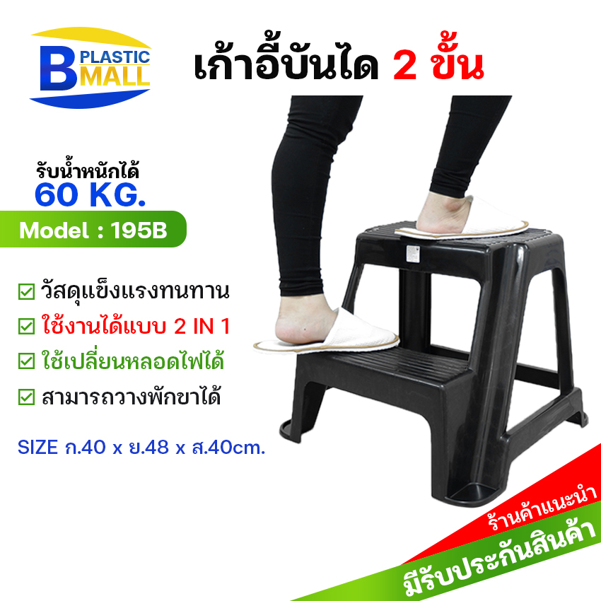 เก้าอี้บันไดพลาสิก-2-ขั้น-รุ่น-195b-สีดำ