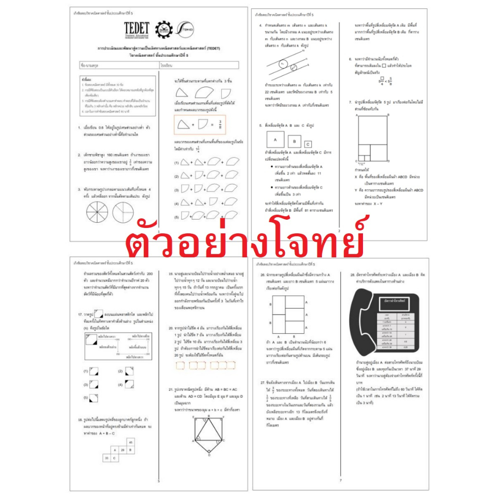 tedet-เก็งข้อสอบคณิตศาสตร์-ป4-ป5-ป6-แบบฝึกหัดเสมือนข้อสอบจริง-พร้อมเฉลยละเอียด