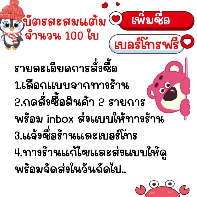 บัตรสะสมแต้ม-เพิ่มชื่อเบอร์โทร-ฟรี