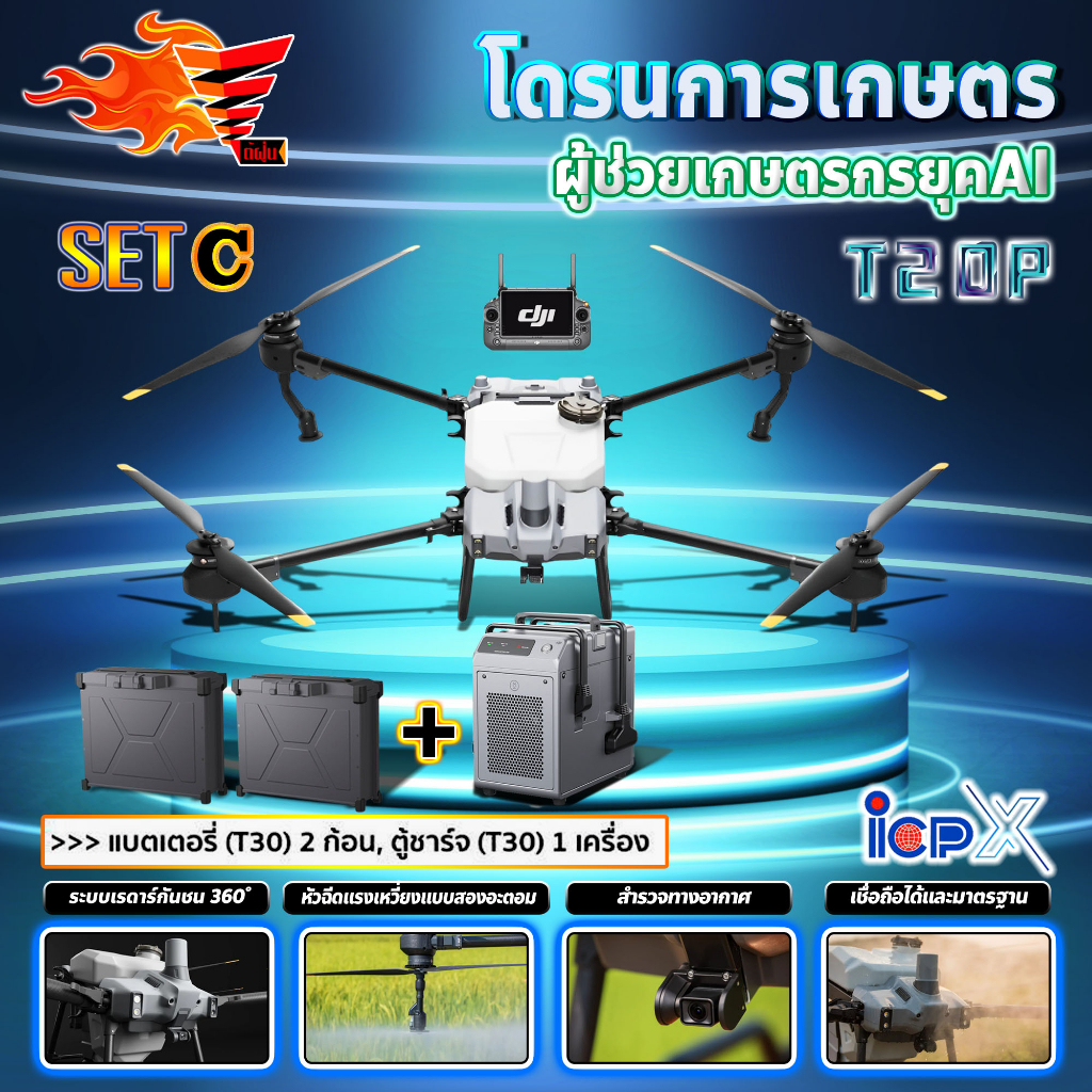 ดาวน์50-โดรนเกษตร-t20p-dji-โดรน-โดรนพ่นยา-ติดต่อสอบถามก่อนสั่งซื้อ-มีหลายตัวเลือก-ราคาที่แสดงเป็นราคาเงินดาวน์