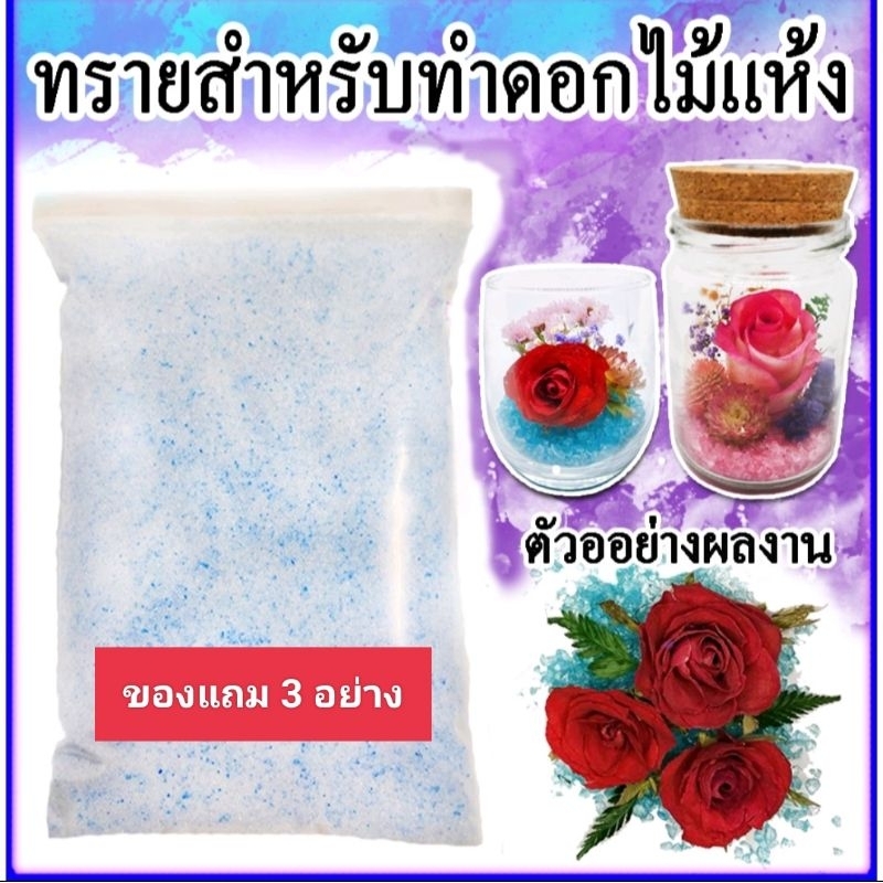 ถูกที่สุด-ซิลิก้าทราย-1-kg-ซิลิกาทรายสำหรับทำดอกไม้แห้ง-มาลัยบ่าวสาว