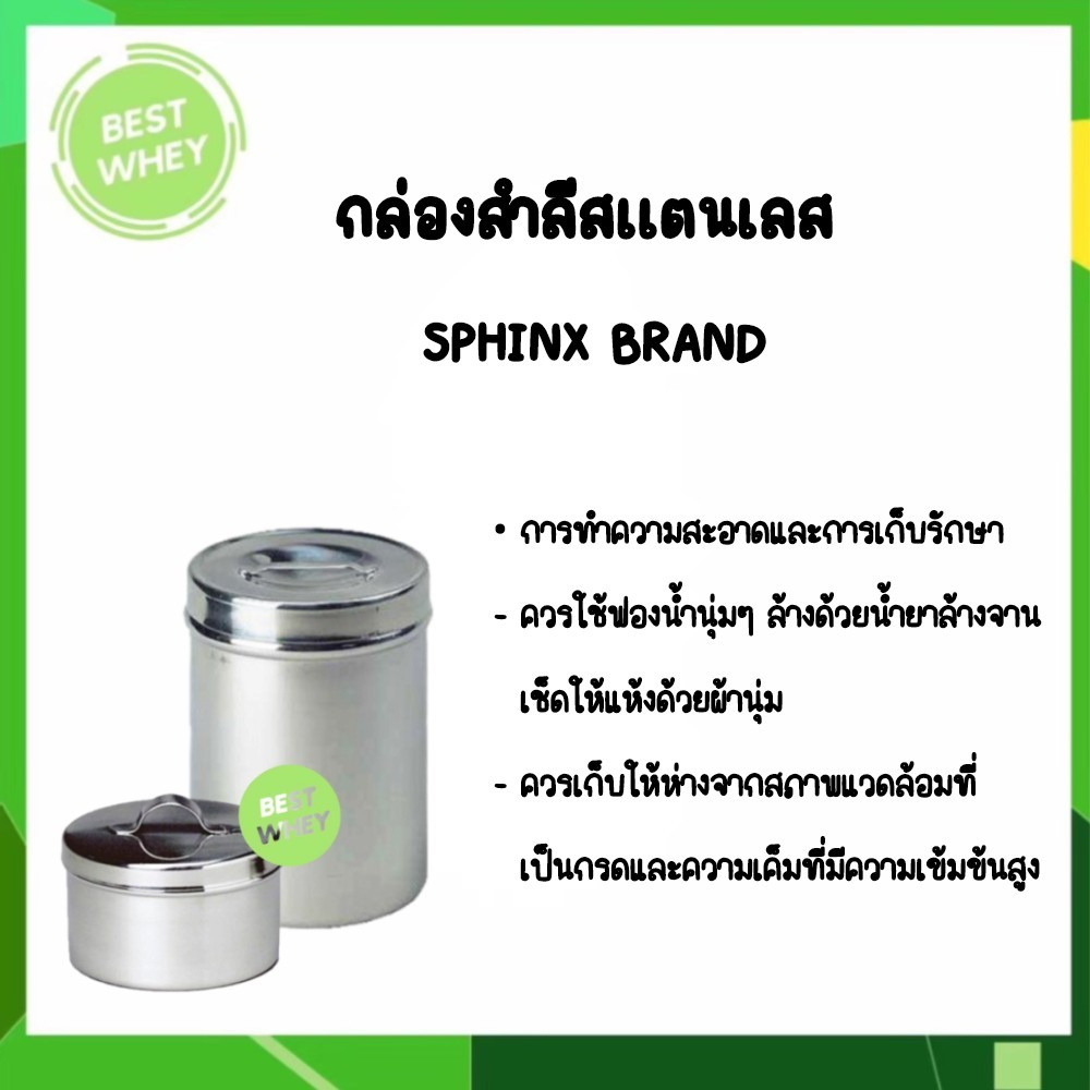 อุปกรณ์สแตนเลส-ทางการแพทย์-กล่องใส่เครื่องมือแพทย์-กล่องสำลีสเเตนเลส-ยี่ห้อ-sphinx-brand