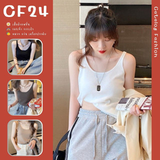 ꕥCatalog Fashionꕥ เสื้อแฟชั่นไหมพรมสายเดี่ยวทรงเสื้อกล้าม โทนสีพื้นมินิมอล