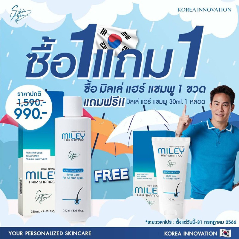 ซื้อ1แถม1ฟรี-miley-hair-shampoo-แชมพูลดผมร่วง-ผมบาง-ผมร่วงหลังคลอด-ผมร่วงทำสี-หัวล้าน-นวัตกรรมนำเข้าจากเกาหลี