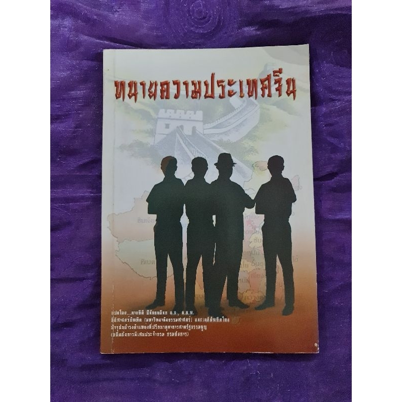 ทนายความประเทศจีน