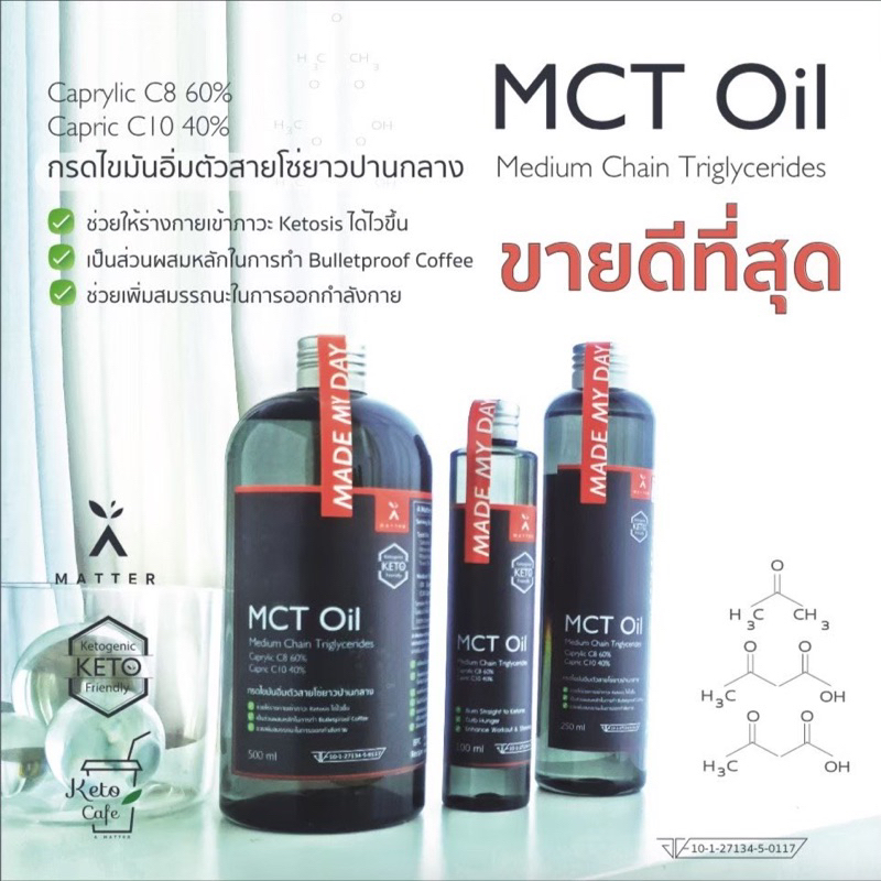 รูปภาพสินค้าแรกของน้ำมัน MCT Oil C8-C10 60:40 ตัวช่วยให้ร่างกายเข้าคีโตซิสได้ไวๆ by A Matter Bifrosto