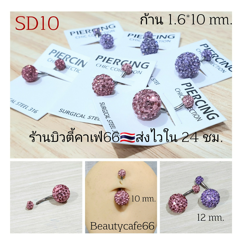 sd10-จิวสะดือ-ฝังเพชร-สีชมพู-ม่วง-crystal-ball-ก้านสแตนเลสแท้-1-6-10-mm-1-ชิ้น-ต่างหูเพชร-งานพรีเมี่ยม-จิวดิสโก้