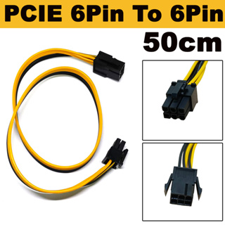 สายเพิ่มความยาว PCIE 6Pin To 6Pin ยาว 50 cm Graphics Card Power Extension Cable Male To Female ( 6Pin ผู้-เมีย )