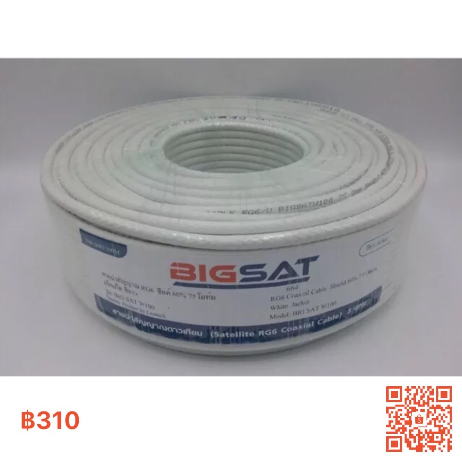 สายนำสัญญาณ-rg-6-สีขาว-ยาว100เมตร-bigsat