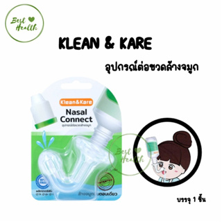 (1ชิ้น) NASAL CONNECT อุปกรณ์ต่อขวดน้ำเกลือ ล้างจมูก Klean&amp;Kare หัวต่อล้างจมูกในขั้นตอนเดียว 5960