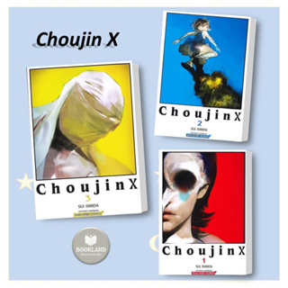 หนังสือ Choujin X ล.1-3 ผู้เขียน: LSHIDA SUI  สำนักพิมพ์: สยามอินเตอร์คอมิกส์ #booklandshop