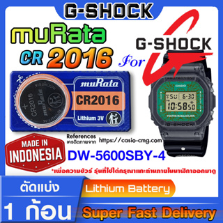 ถ่านนาฬิกา g-shock DW-5600YIB23-8 แท้ จาก murata cr2016 (คำเตือน!! กรุณาแกะถ่านภายในนาฬิกาเช็คให้ชัวร์ก่อนสั่งซื้อ)