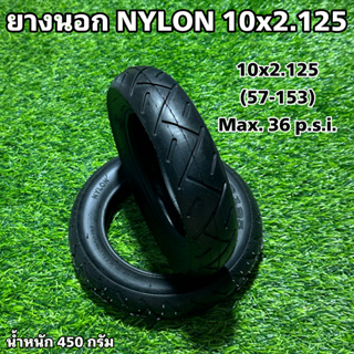 ยางนอก NYLON 10x2.125 ยางนอกสกู๊ตเตอร์ไฟฟ้า ยางนอกจักรยานไฟฟ้า